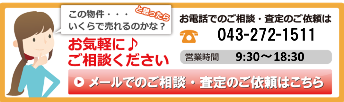 不動産査定依頼フォーム